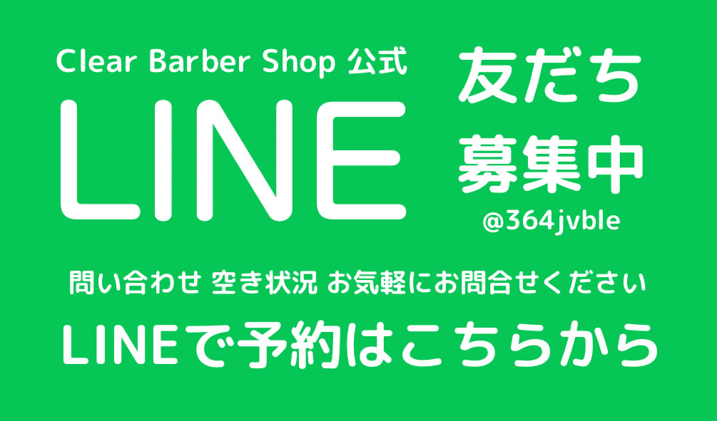 ＠LINE予約