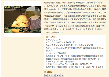 お顔剃りエステ（フェイシャル光シャワー：70分）