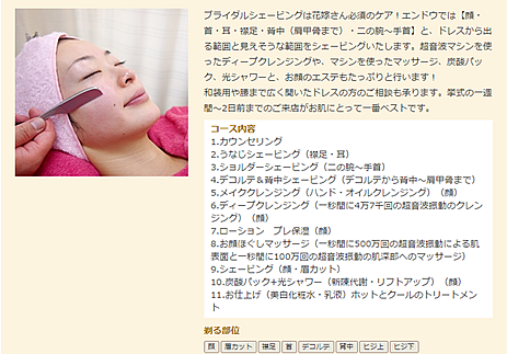 ブライダルシェービング（95分）