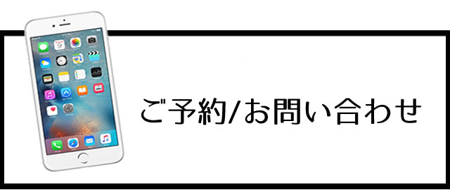 ご予約フォーム