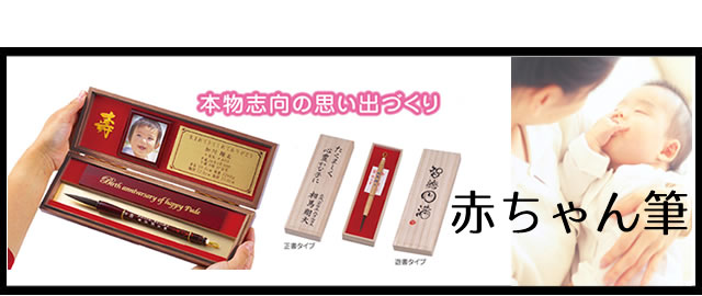 赤ちゃん筆の代理店