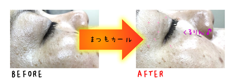 まつ毛カール まつ毛パーマ