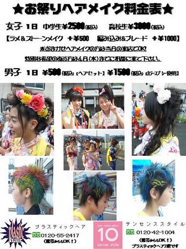 お祭りヘアメイク