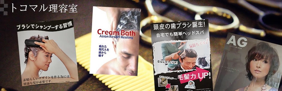 京都トコマル理容室