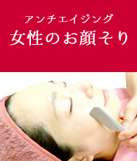 レディースシェービングエステ