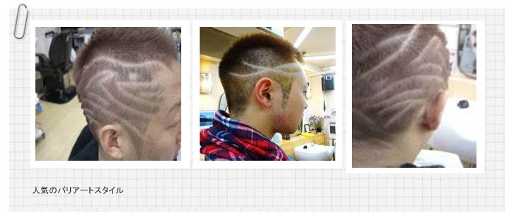 バリアートスタイル