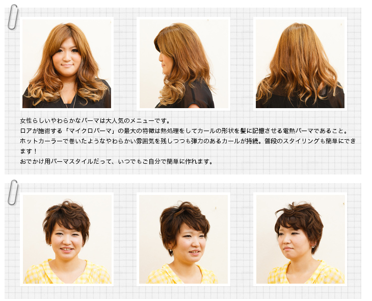 女性に大人気、ゆるふわパーマ